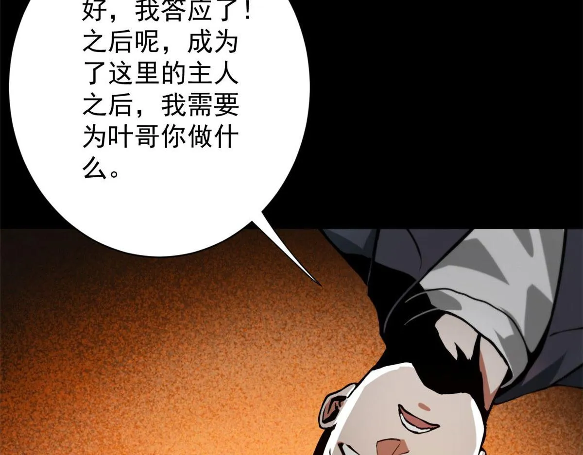 97 基地的主人 第84页
