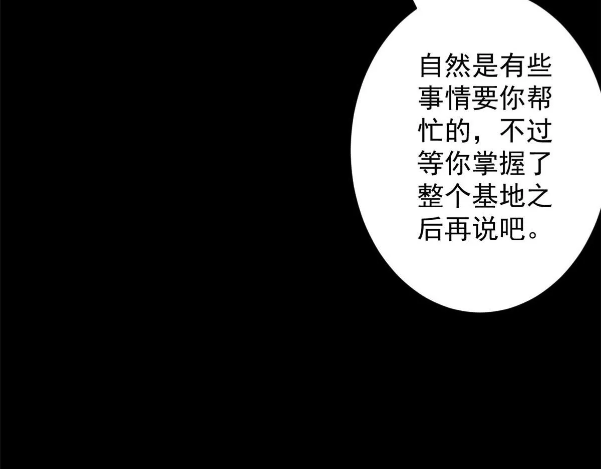 97 基地的主人 第87页