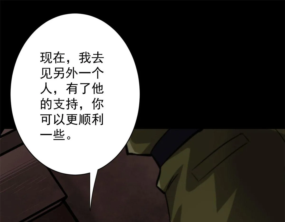 97 基地的主人 第89页