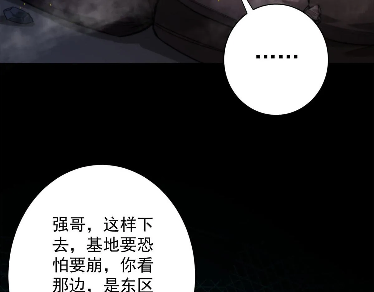 97 基地的主人 第102页