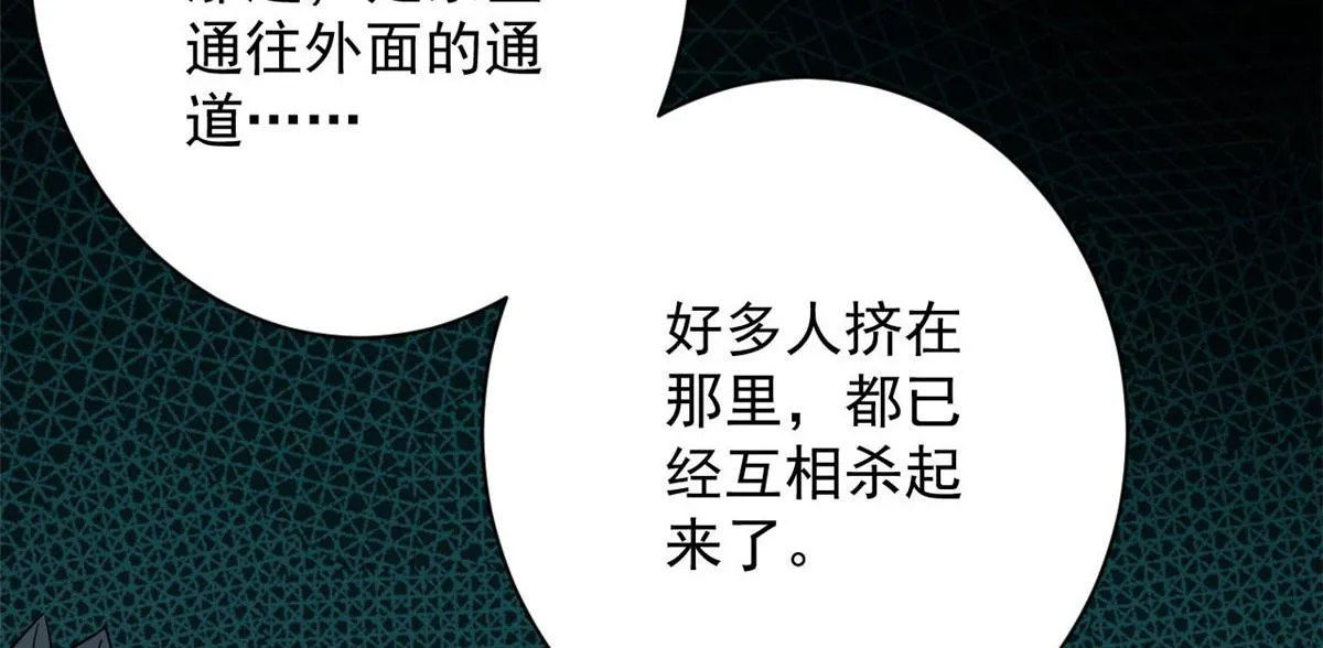 97 基地的主人 第103页