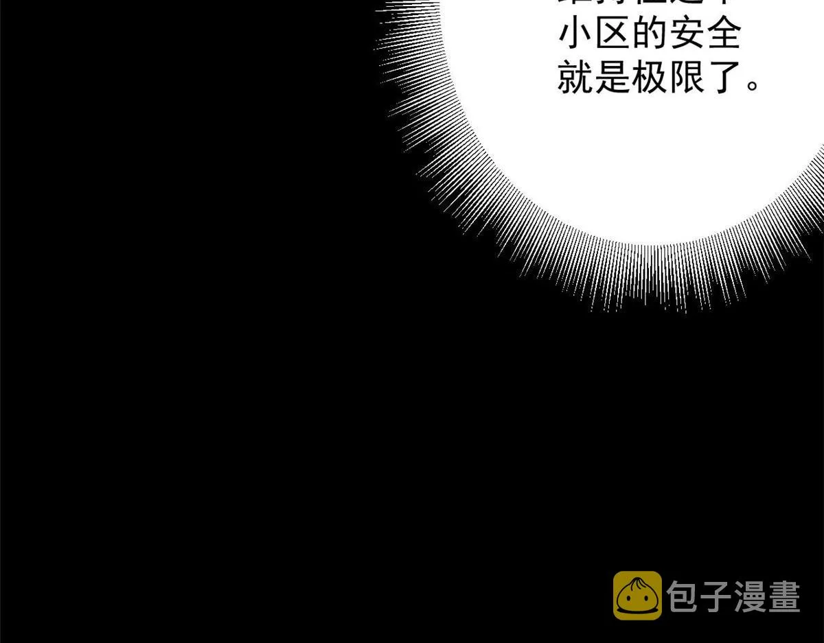 97 基地的主人 第108页