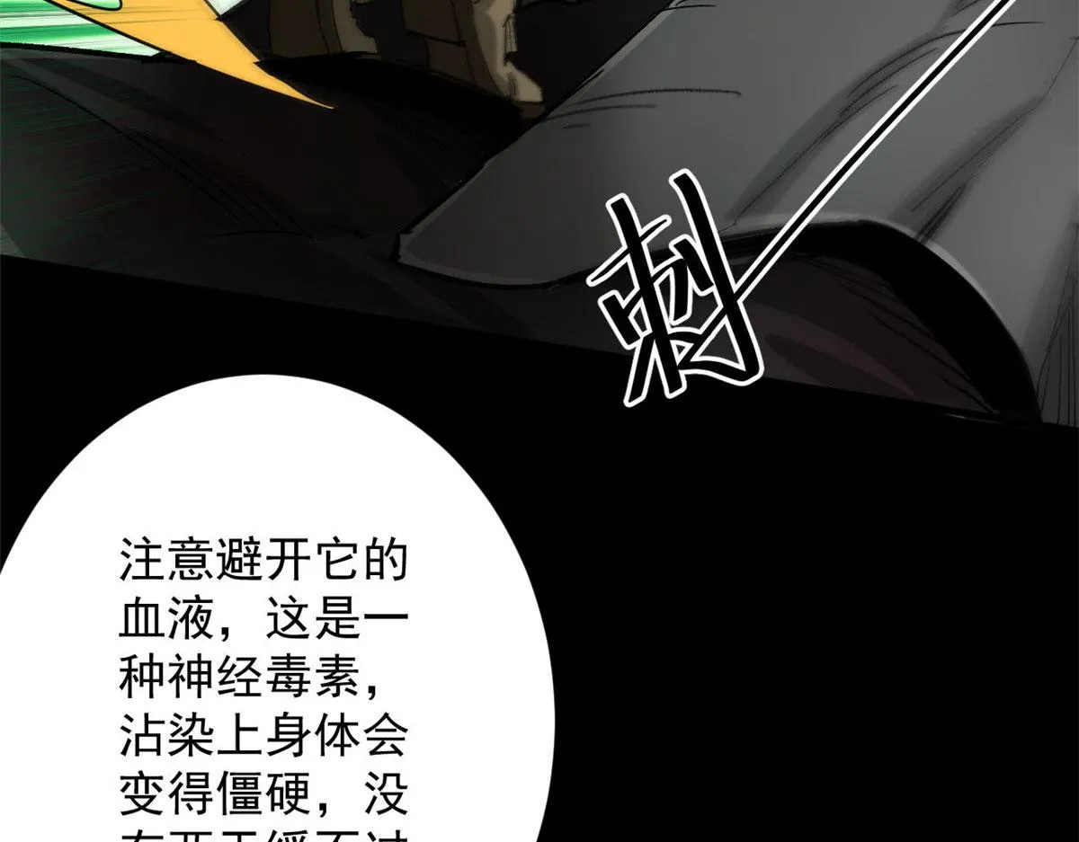 99 尸潮来袭 第23页