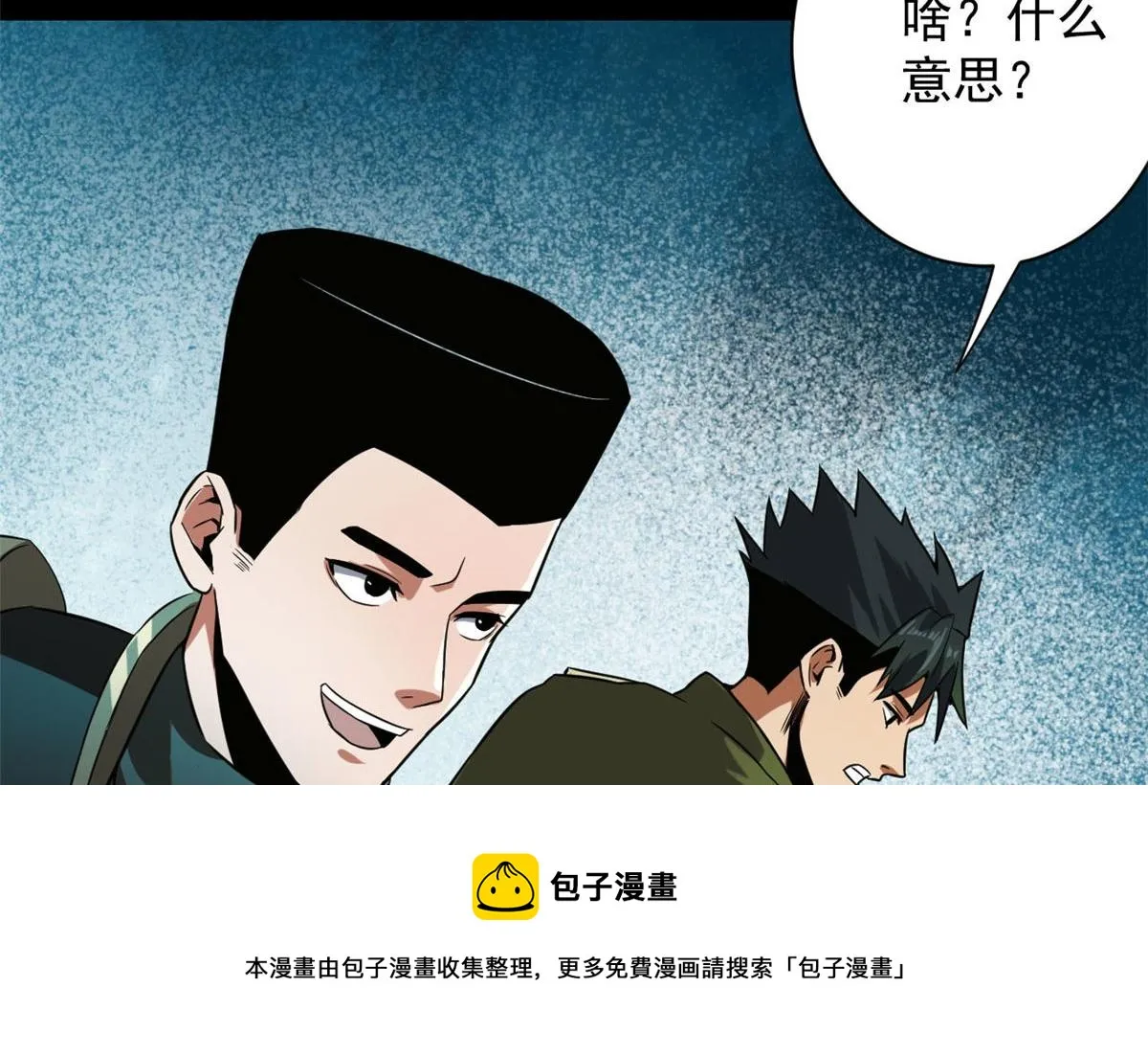 99 尸潮来袭 第50页