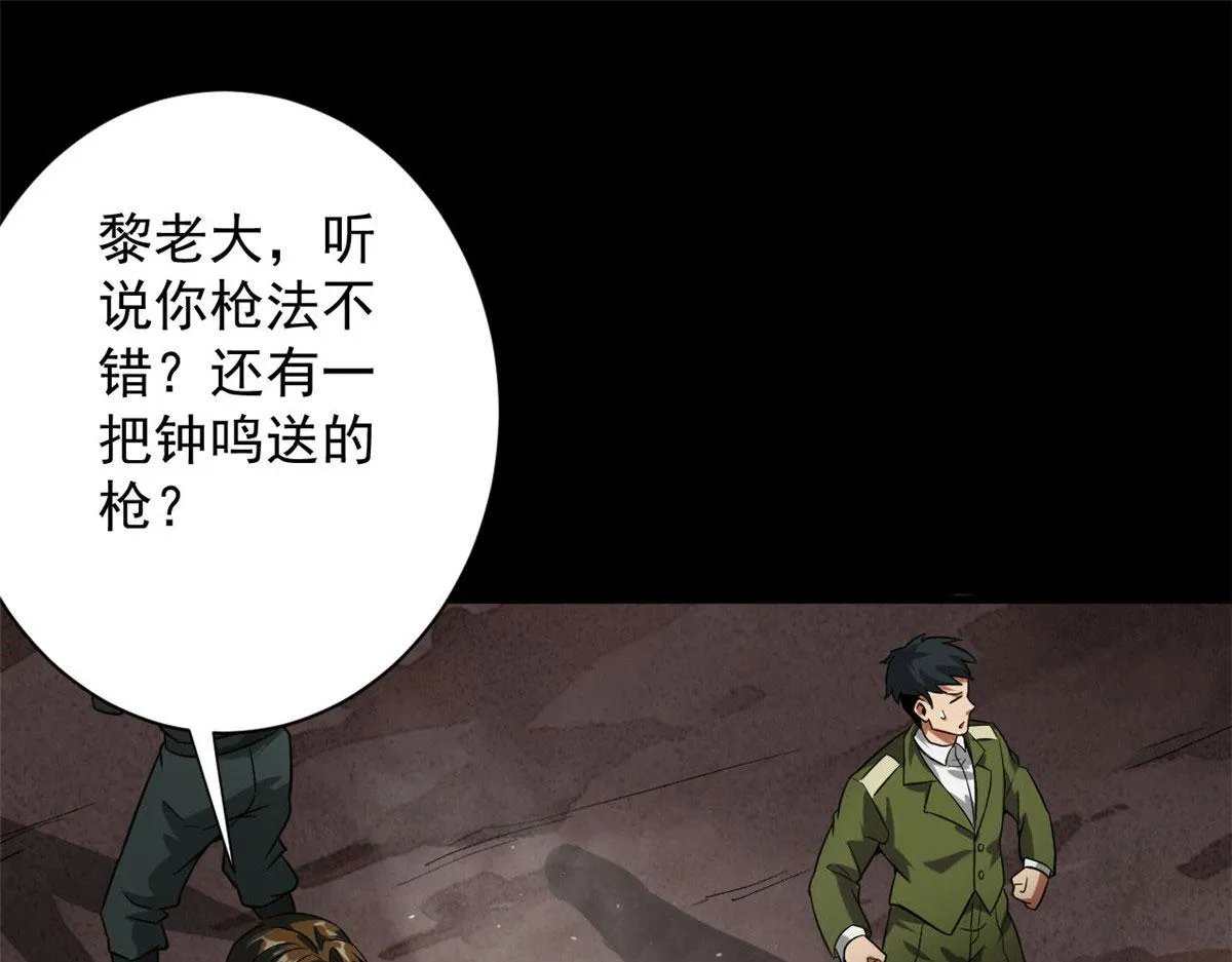 99 尸潮来袭 第53页