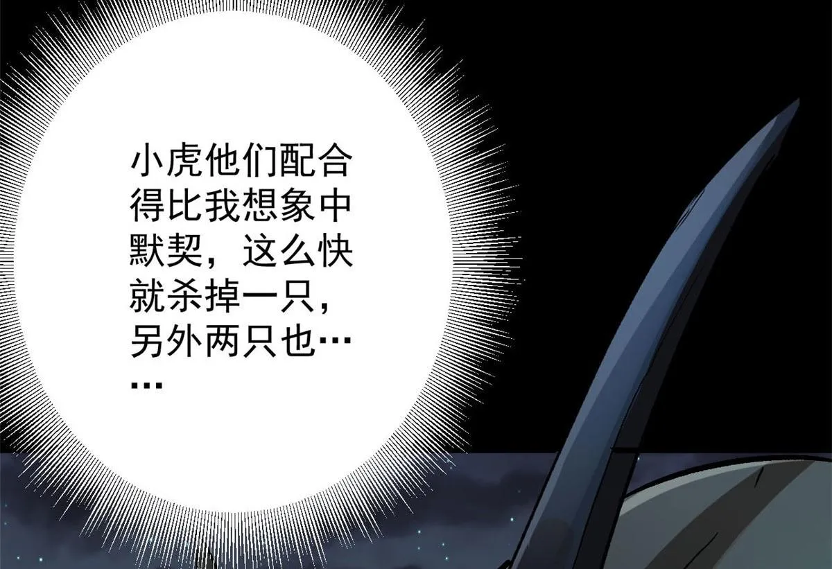 99 尸潮来袭 第110页