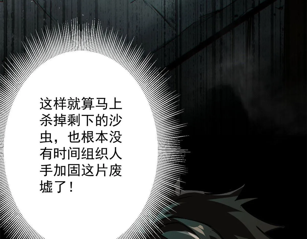 99 尸潮来袭 第121页