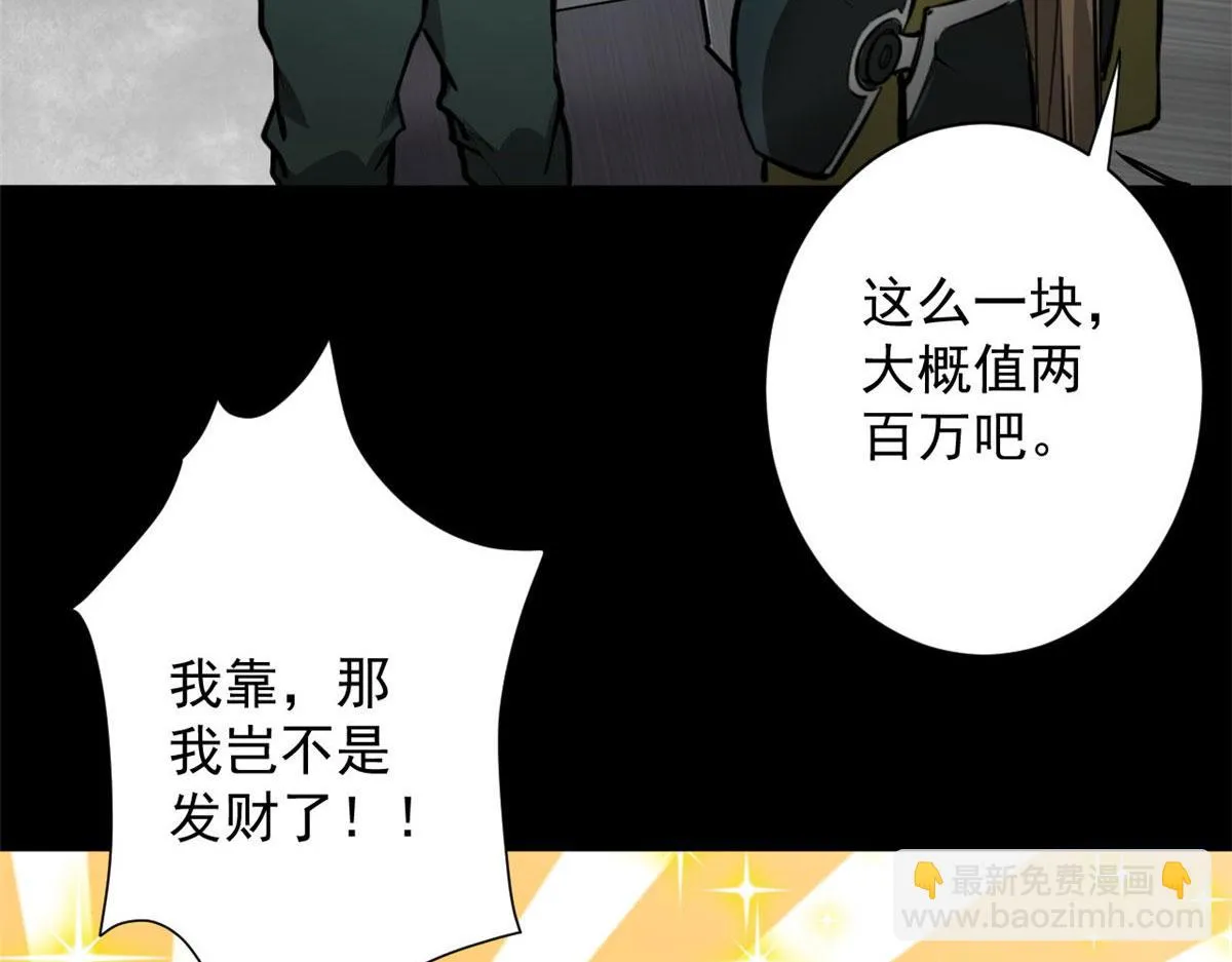 104 尸坑 第20页