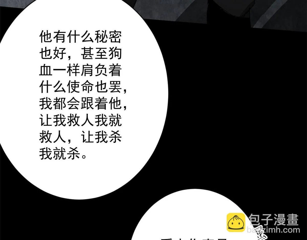 104 尸坑 第98页