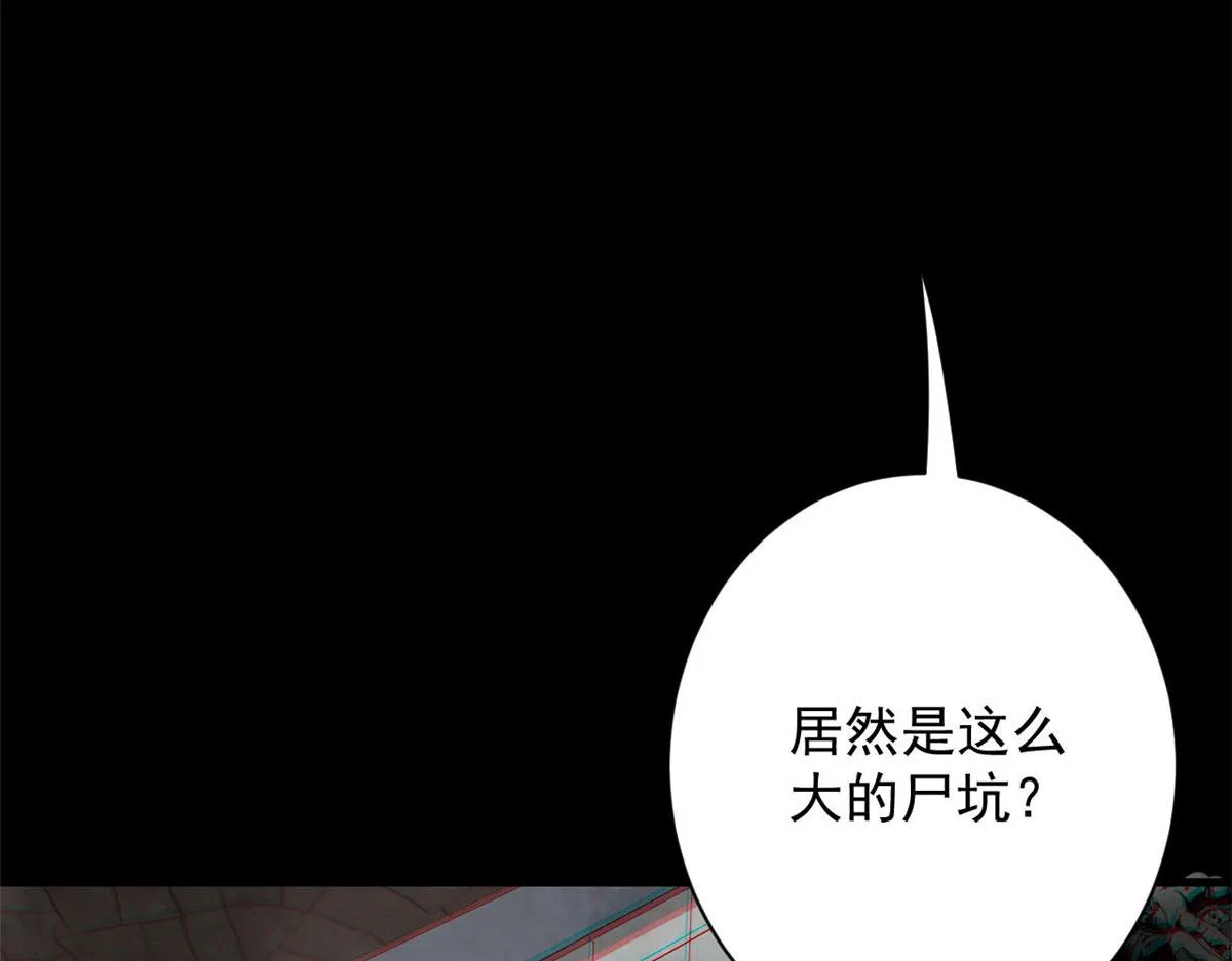 104 尸坑 第134页