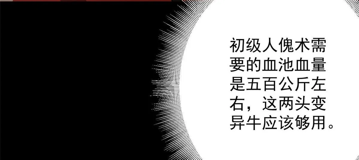 105 初级人傀术 第25页