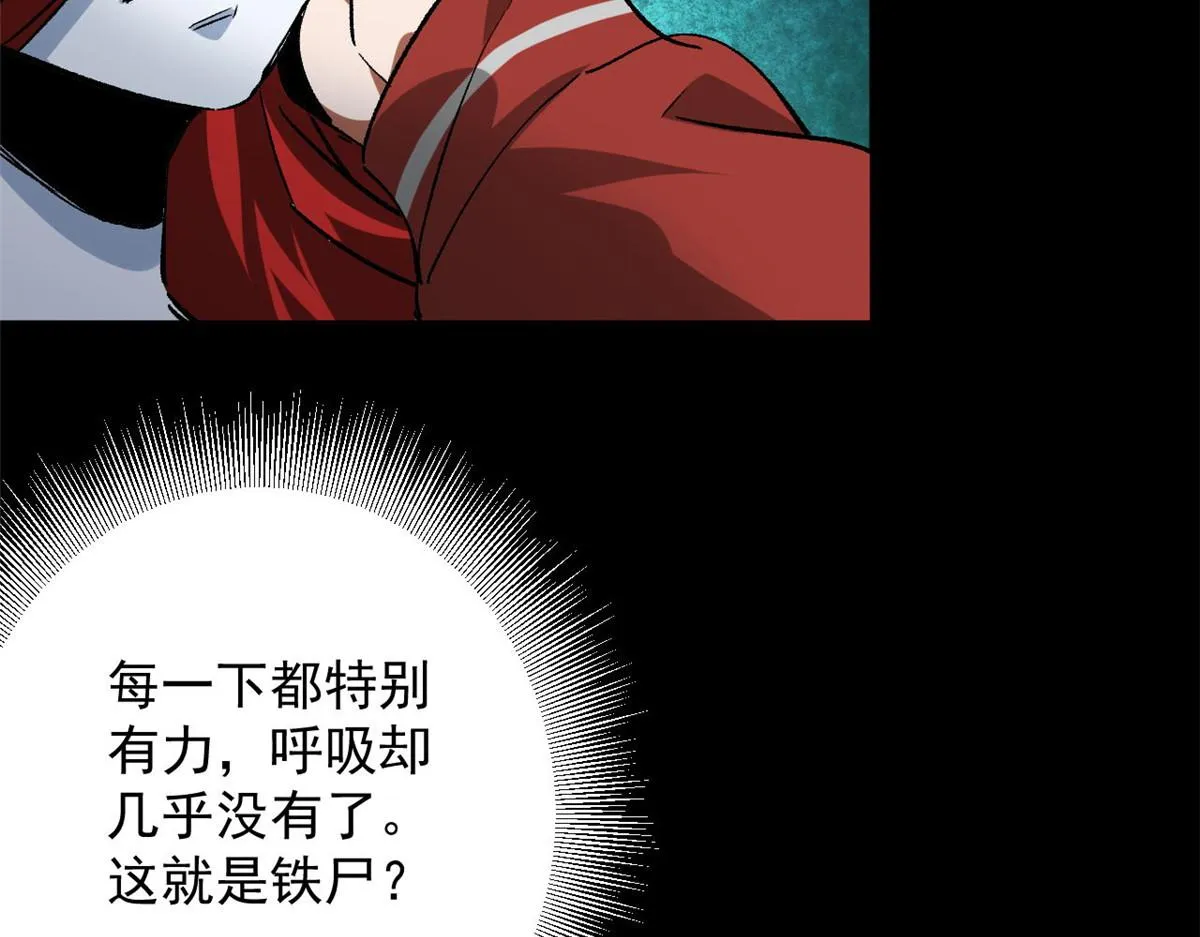 105 初级人傀术 第102页