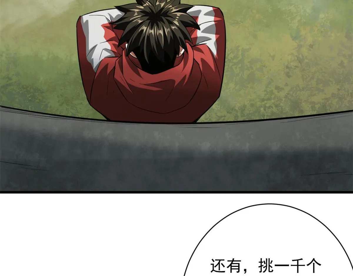 107 脑虫 第15页