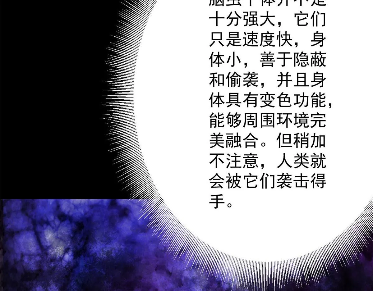 107 脑虫 第117页
