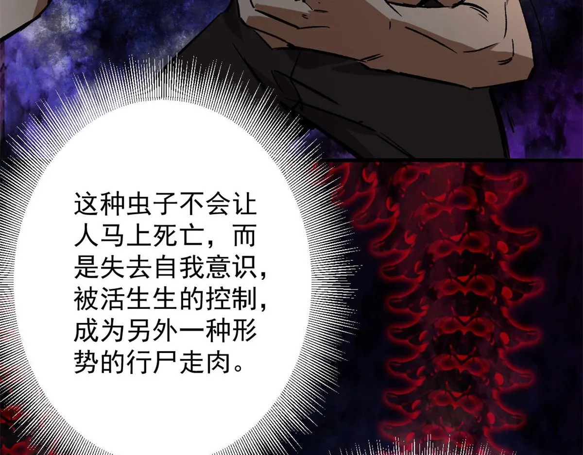 107 脑虫 第120页