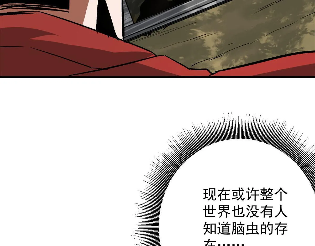 108 百手丧尸 第81页