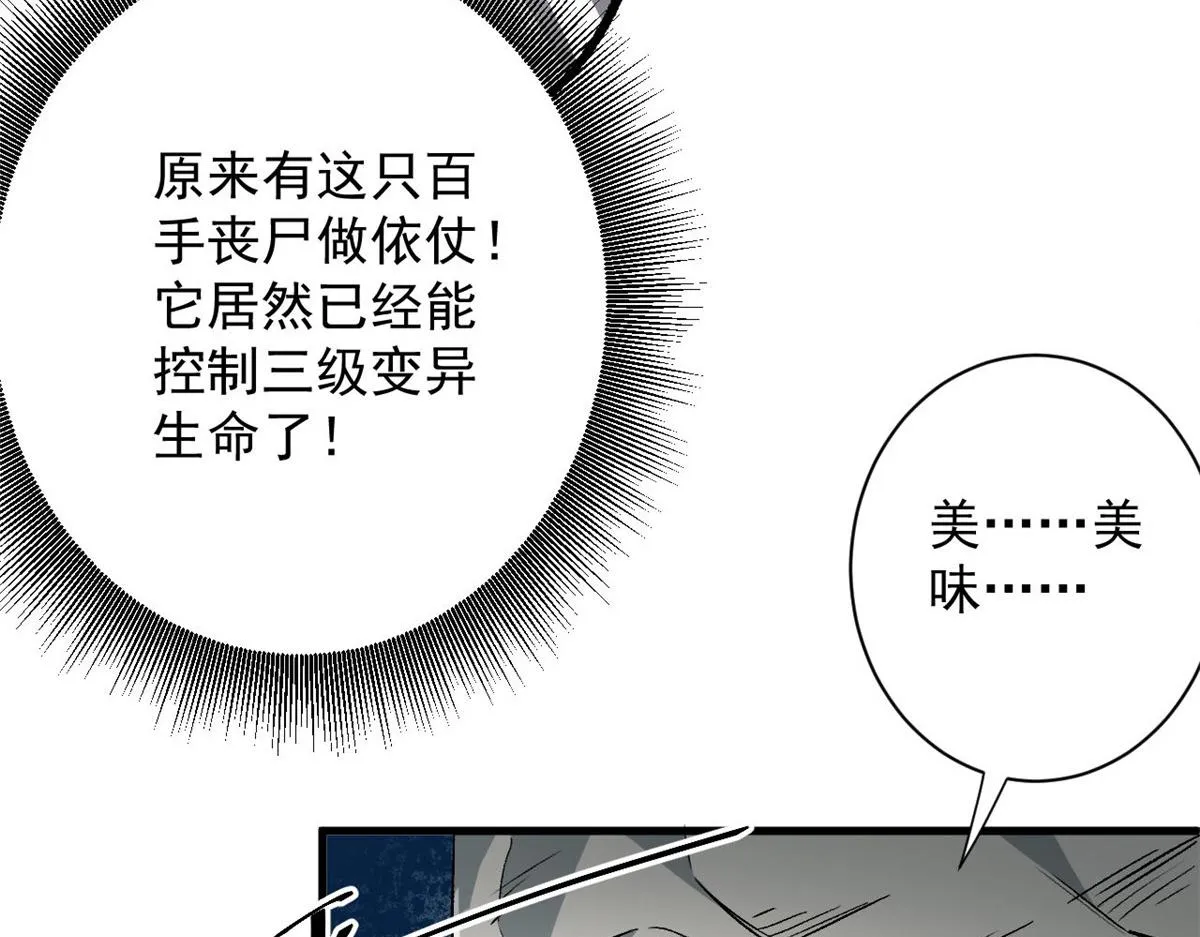 108 百手丧尸 第104页