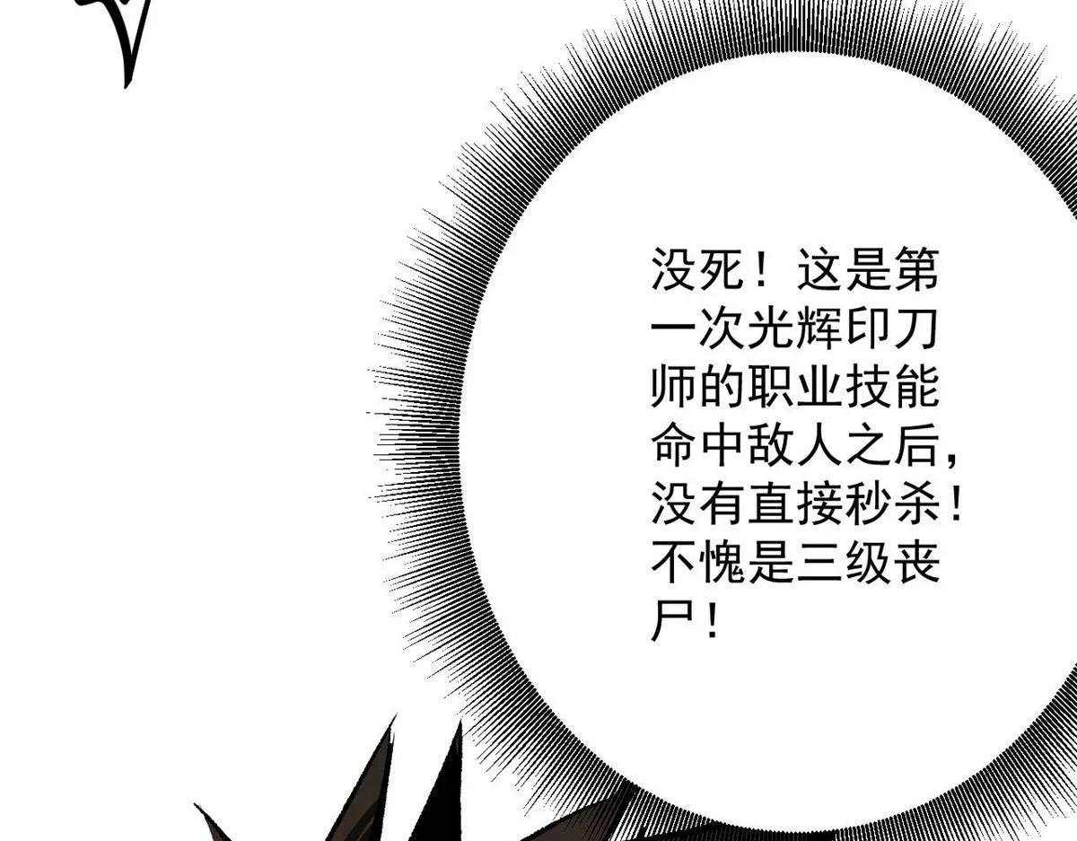 108 百手丧尸 第120页