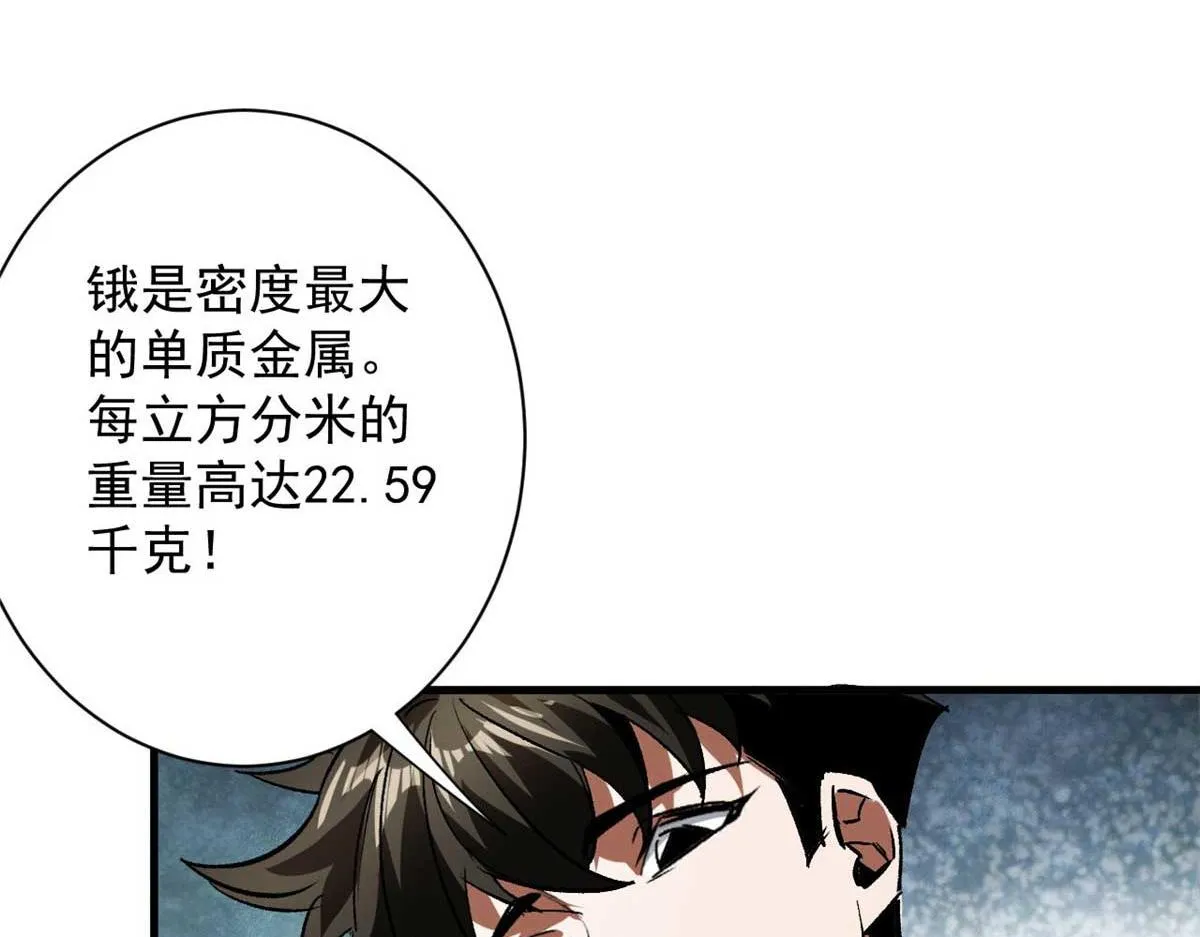 109 密度最大的单质金属！ 第123页