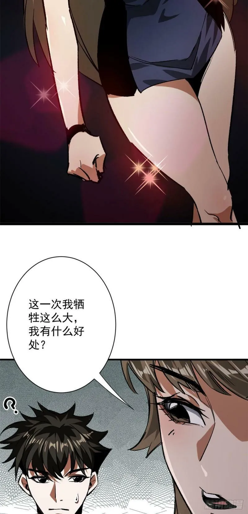 112 占便宜 第33页