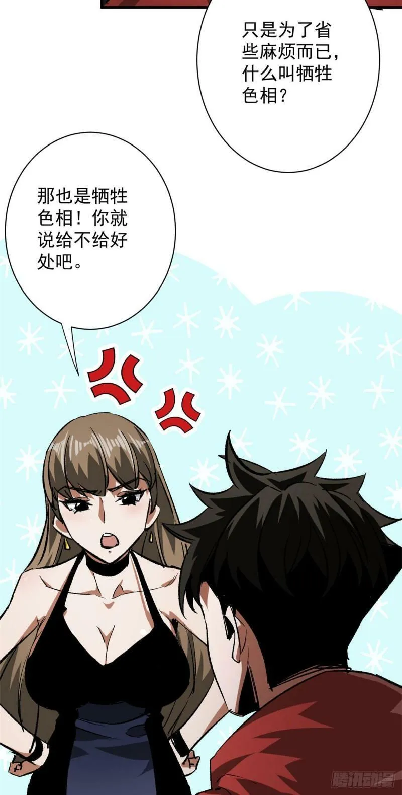 112 占便宜 第36页