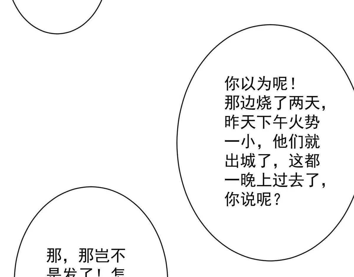 113 略施小计 第25页