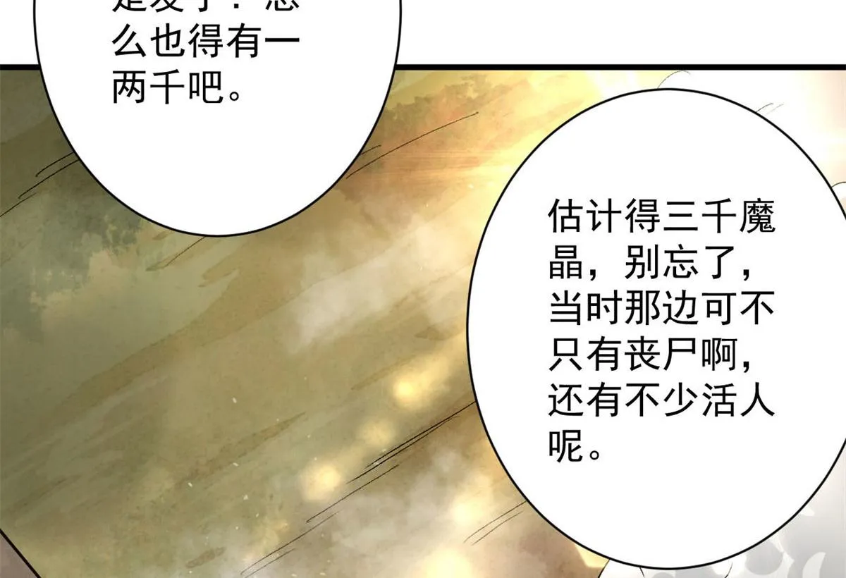 113 略施小计 第26页