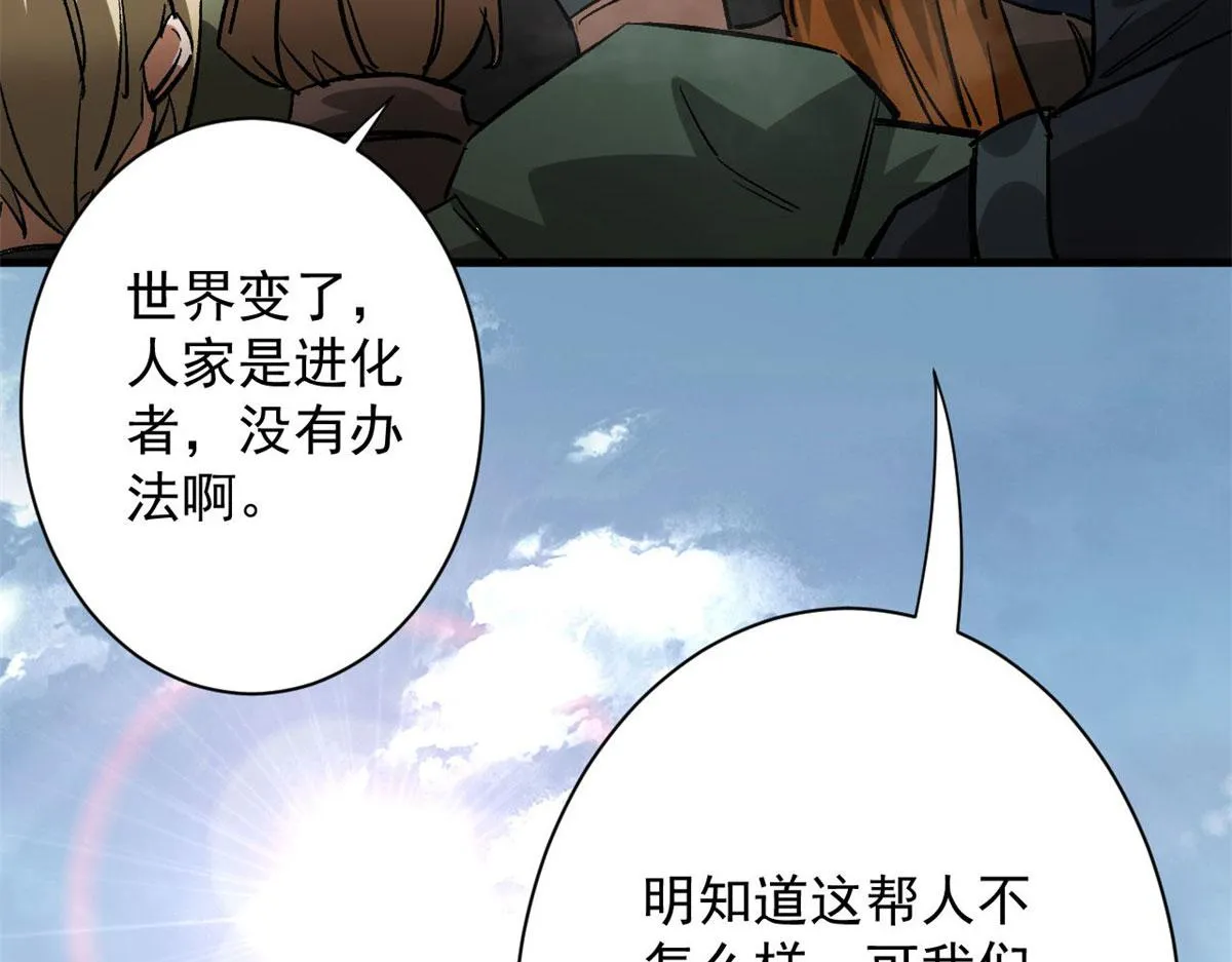 113 略施小计 第31页