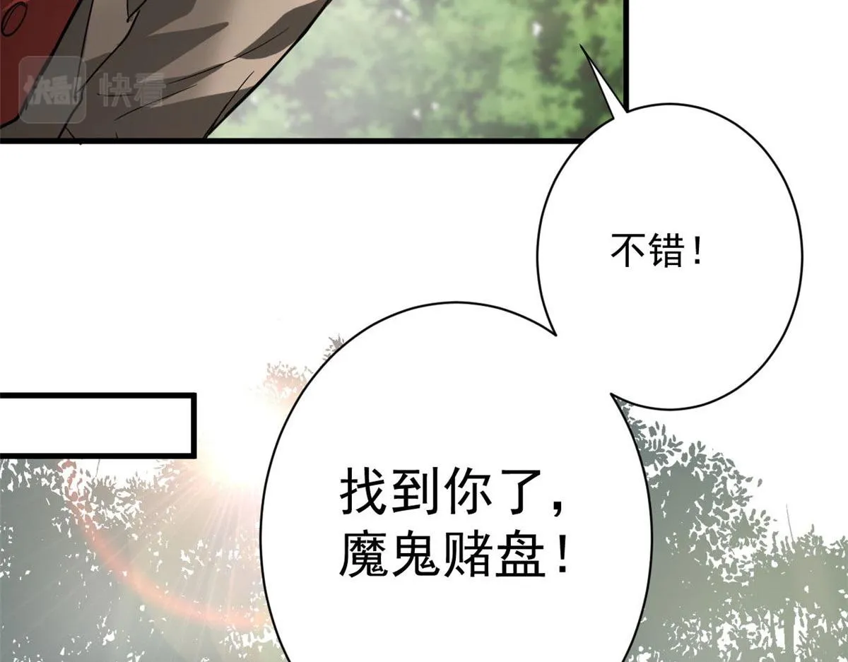 115 魔鬼赌盘 第63页