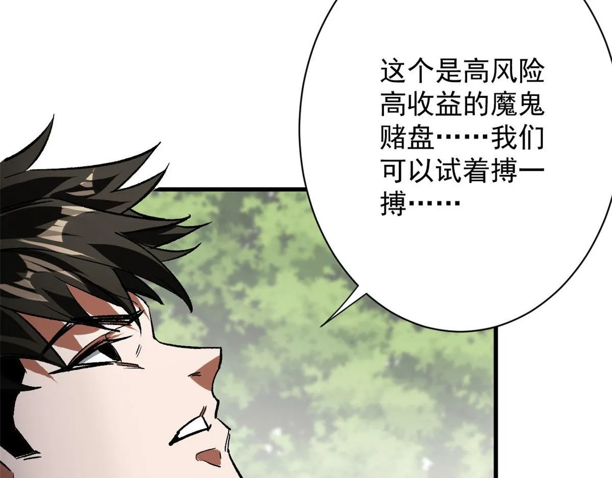 115 魔鬼赌盘 第80页