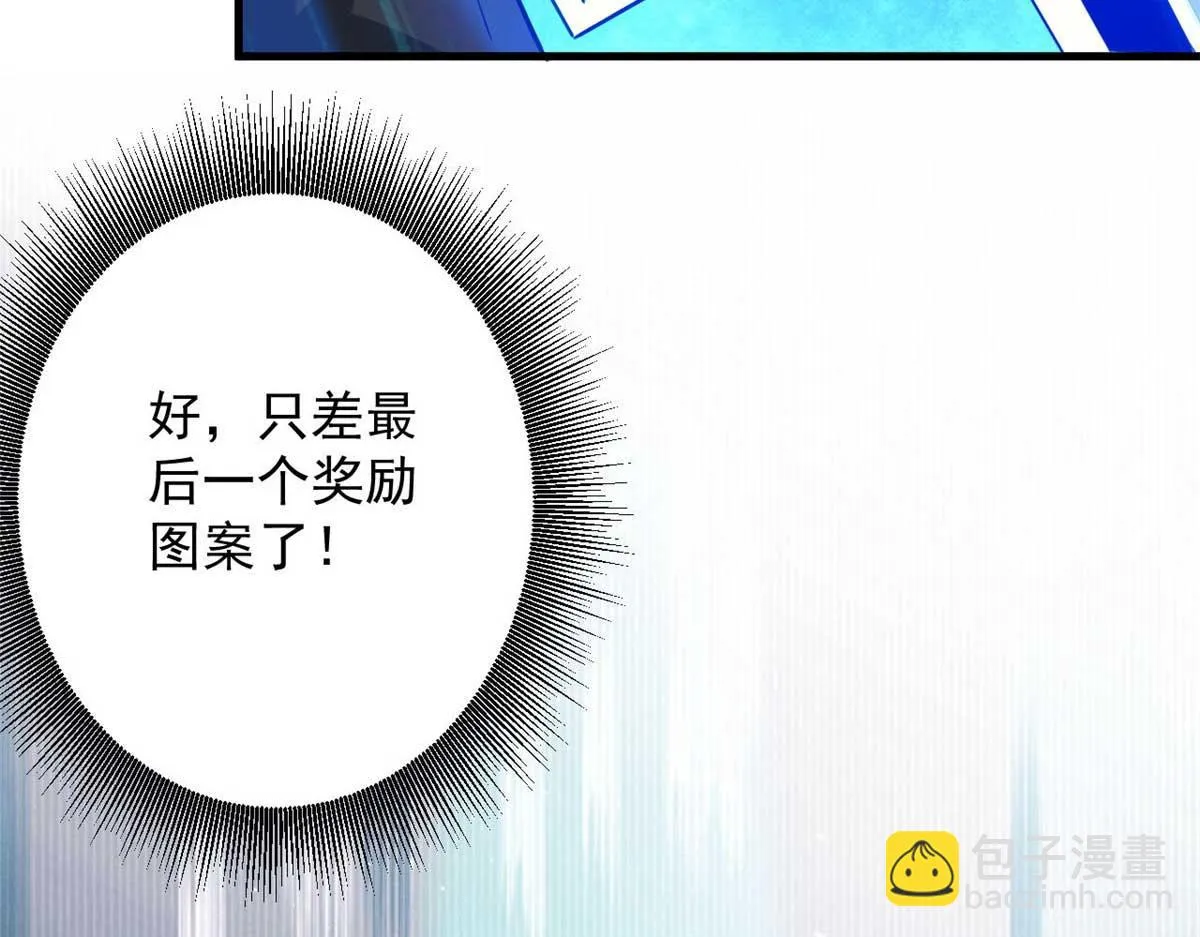 117 最后一个奖励图案 第140页
