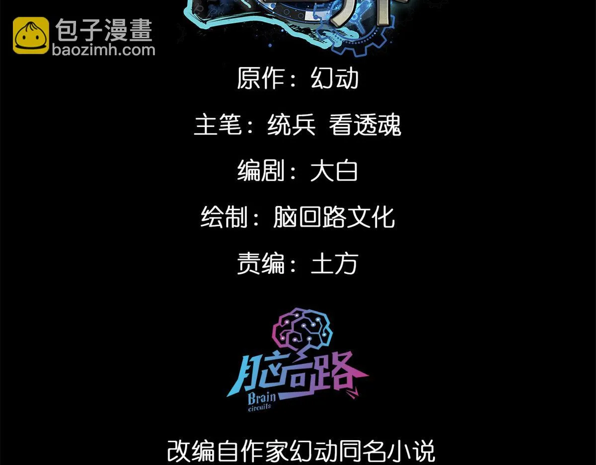 118 轰鸣机械师 第3页