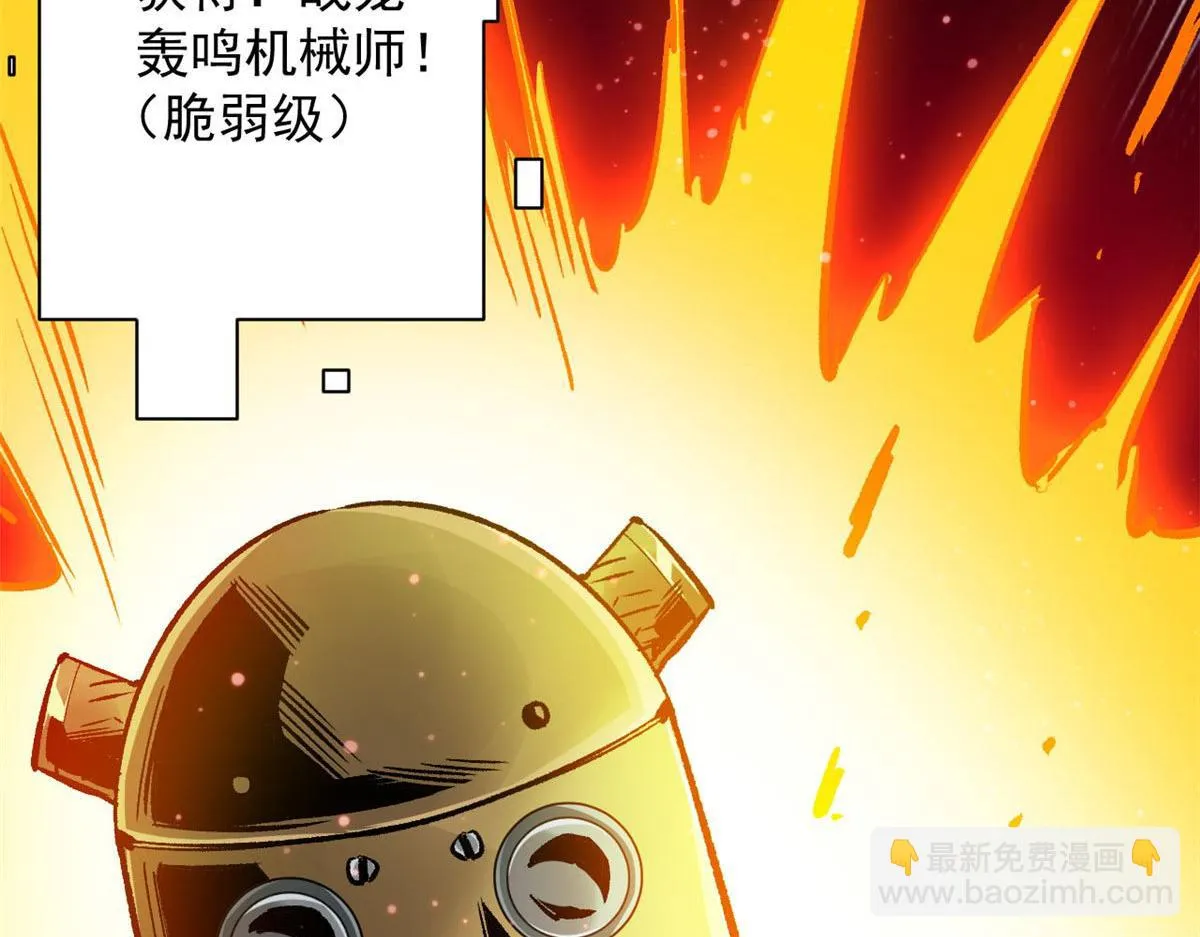118 轰鸣机械师 第54页