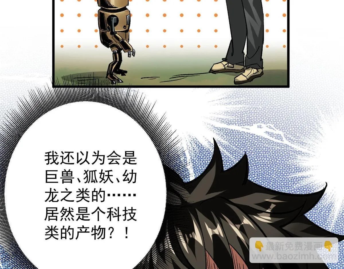 118 轰鸣机械师 第59页