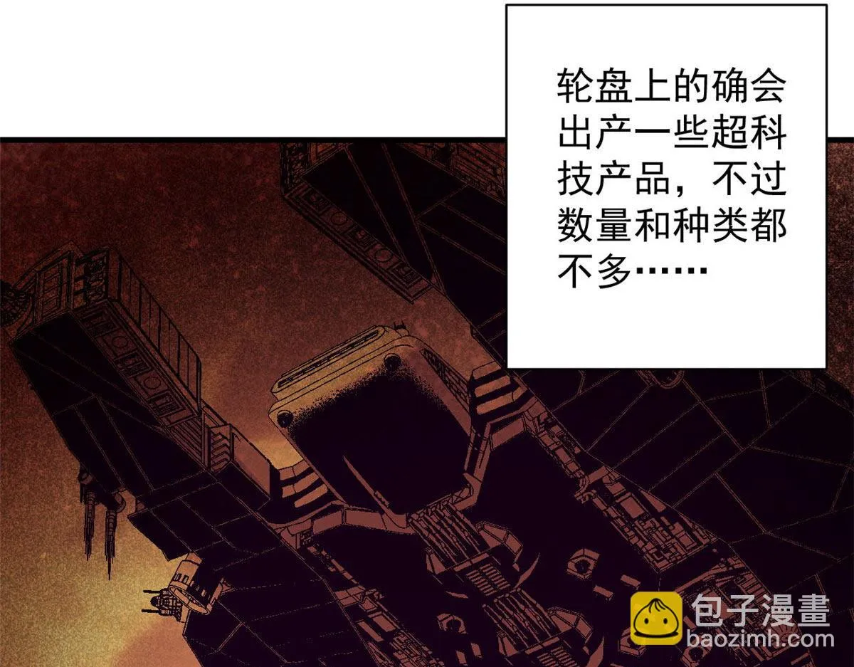 118 轰鸣机械师 第62页