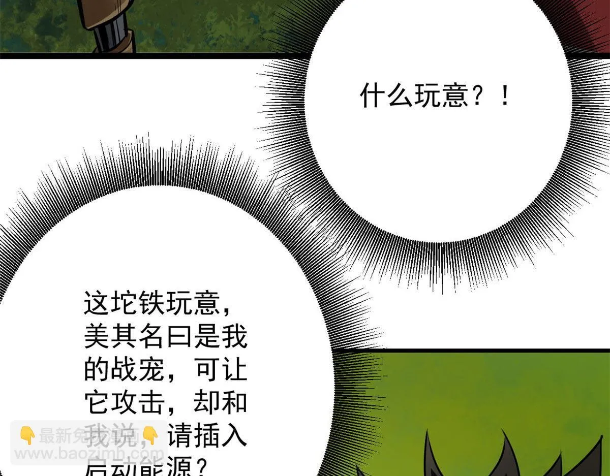 118 轰鸣机械师 第74页