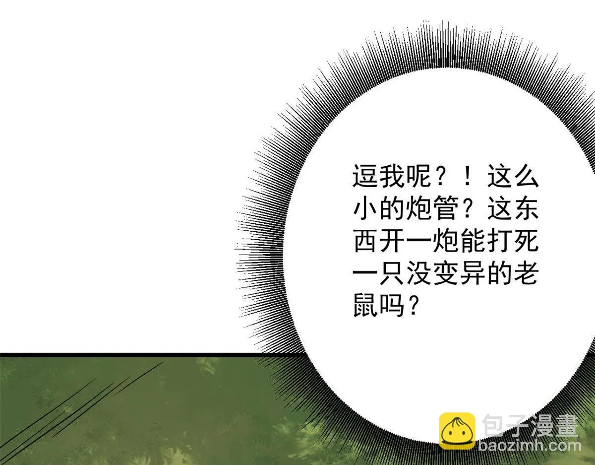 118 轰鸣机械师 第86页