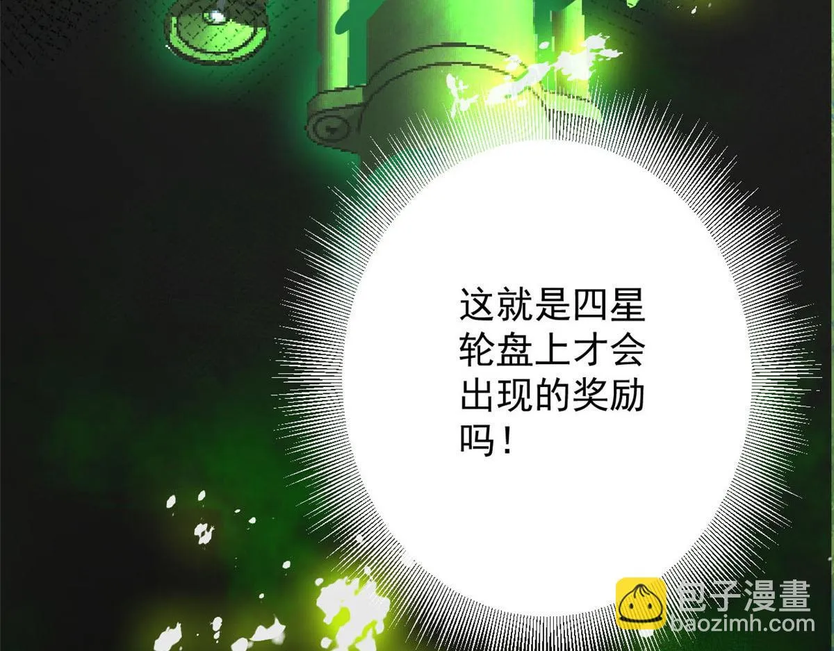 118 轰鸣机械师 第138页