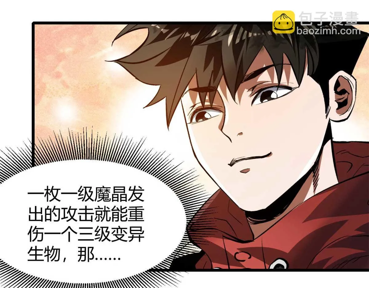 119 赌大的！ 第7页