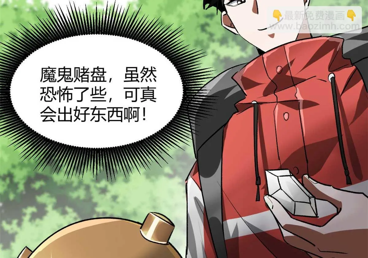 119 赌大的！ 第40页