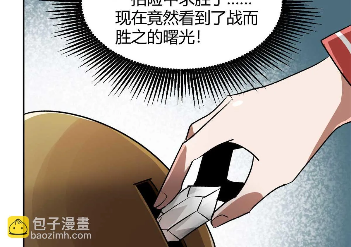 119 赌大的！ 第42页