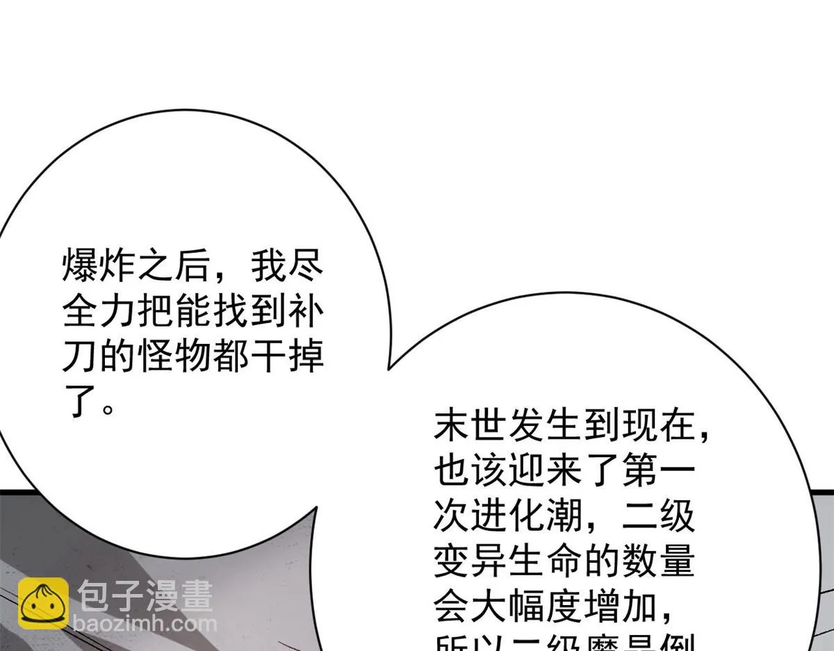 121 献祭的方式不对？ 第66页