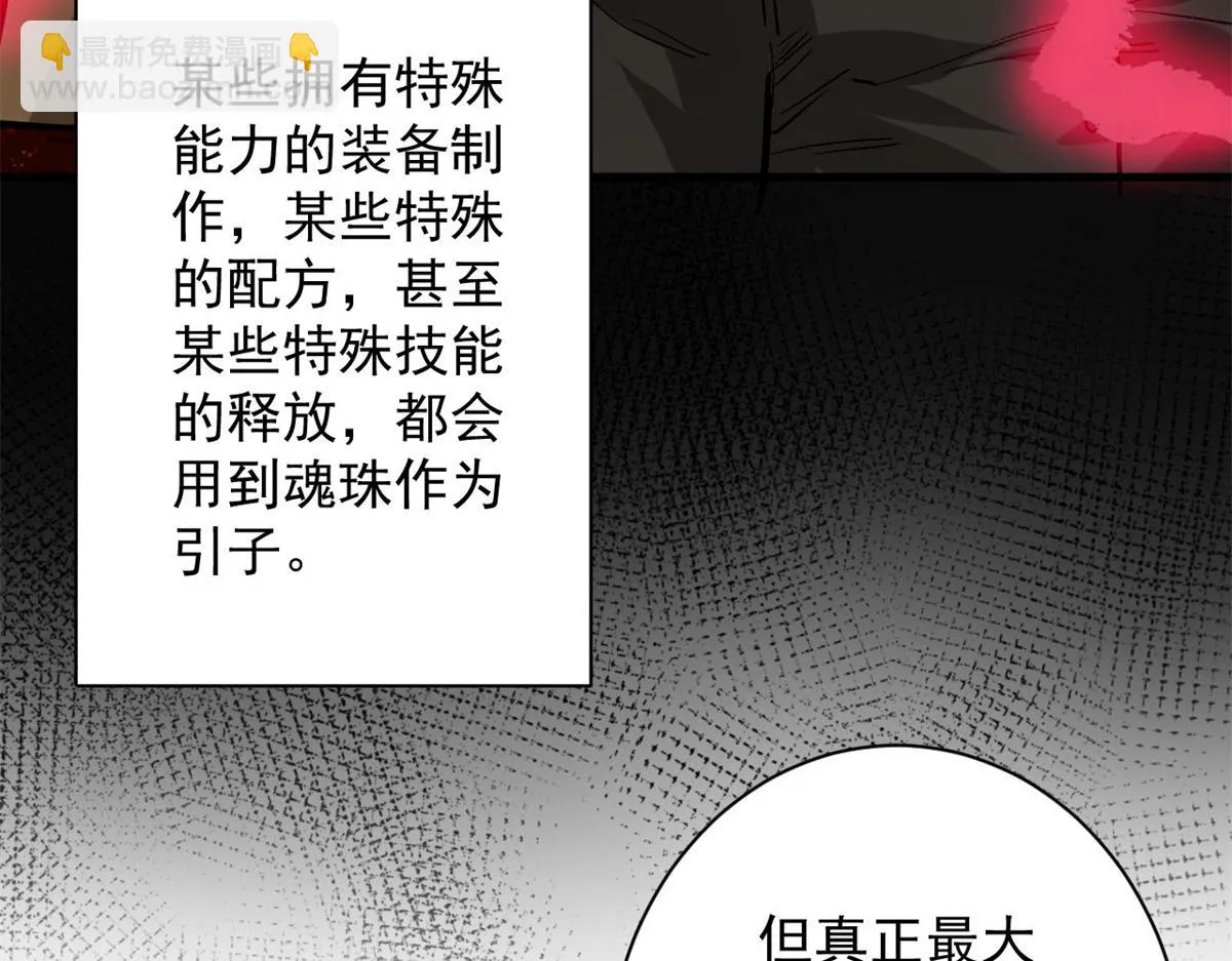 121 献祭的方式不对？ 第87页