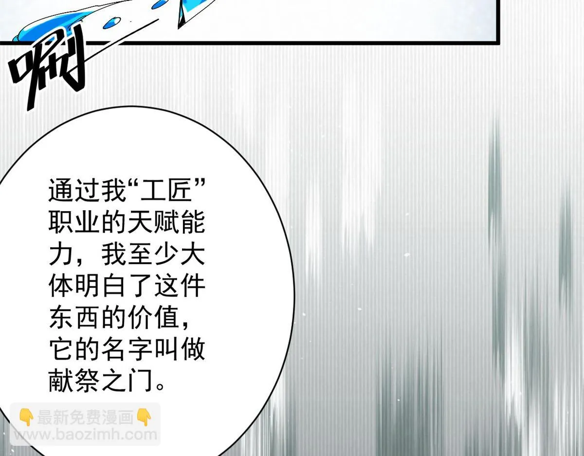 121 献祭的方式不对？ 第90页