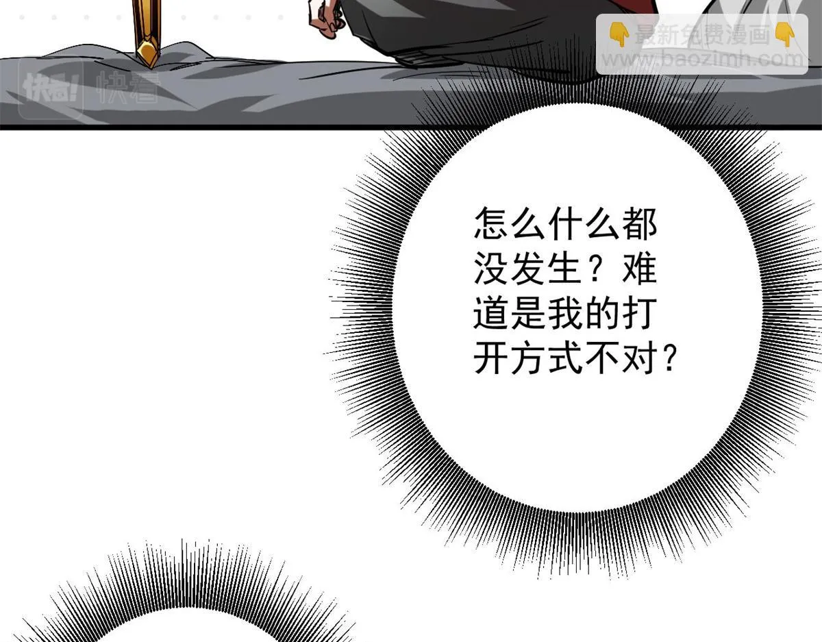 121 献祭的方式不对？ 第110页