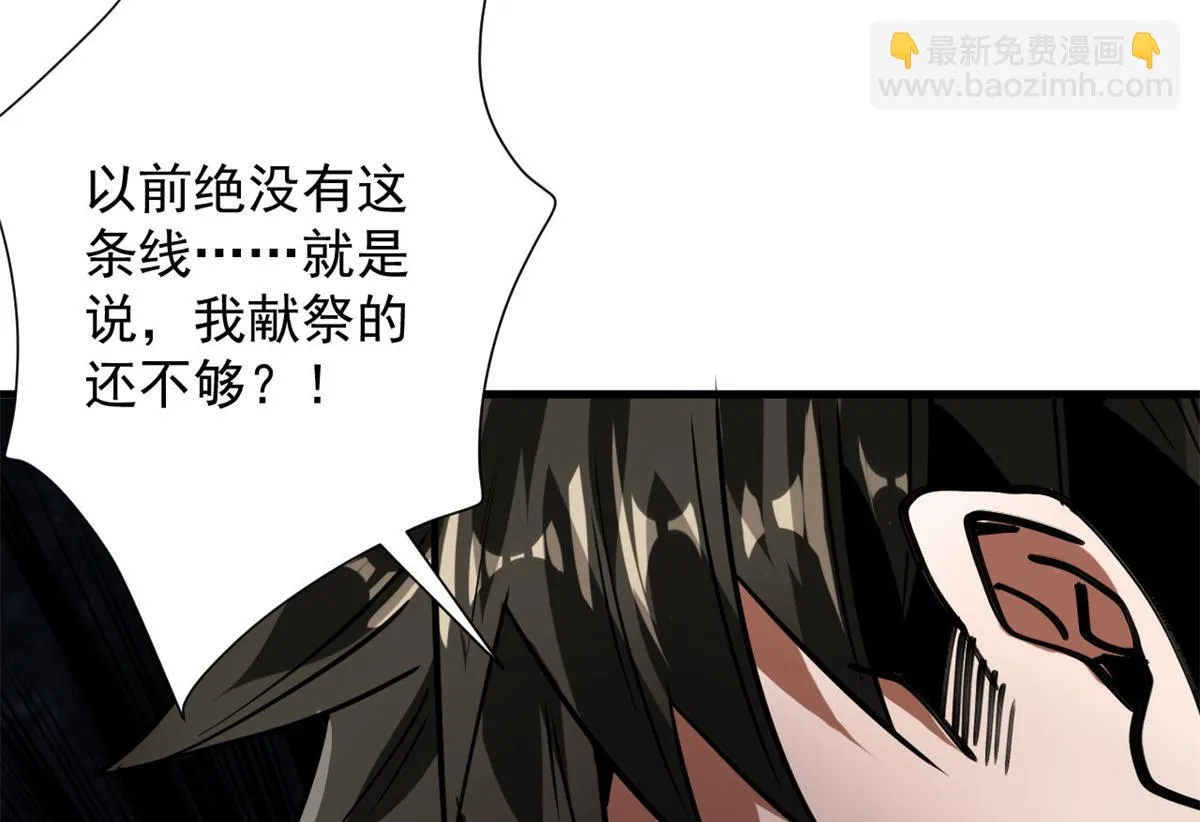 121 献祭的方式不对？ 第123页