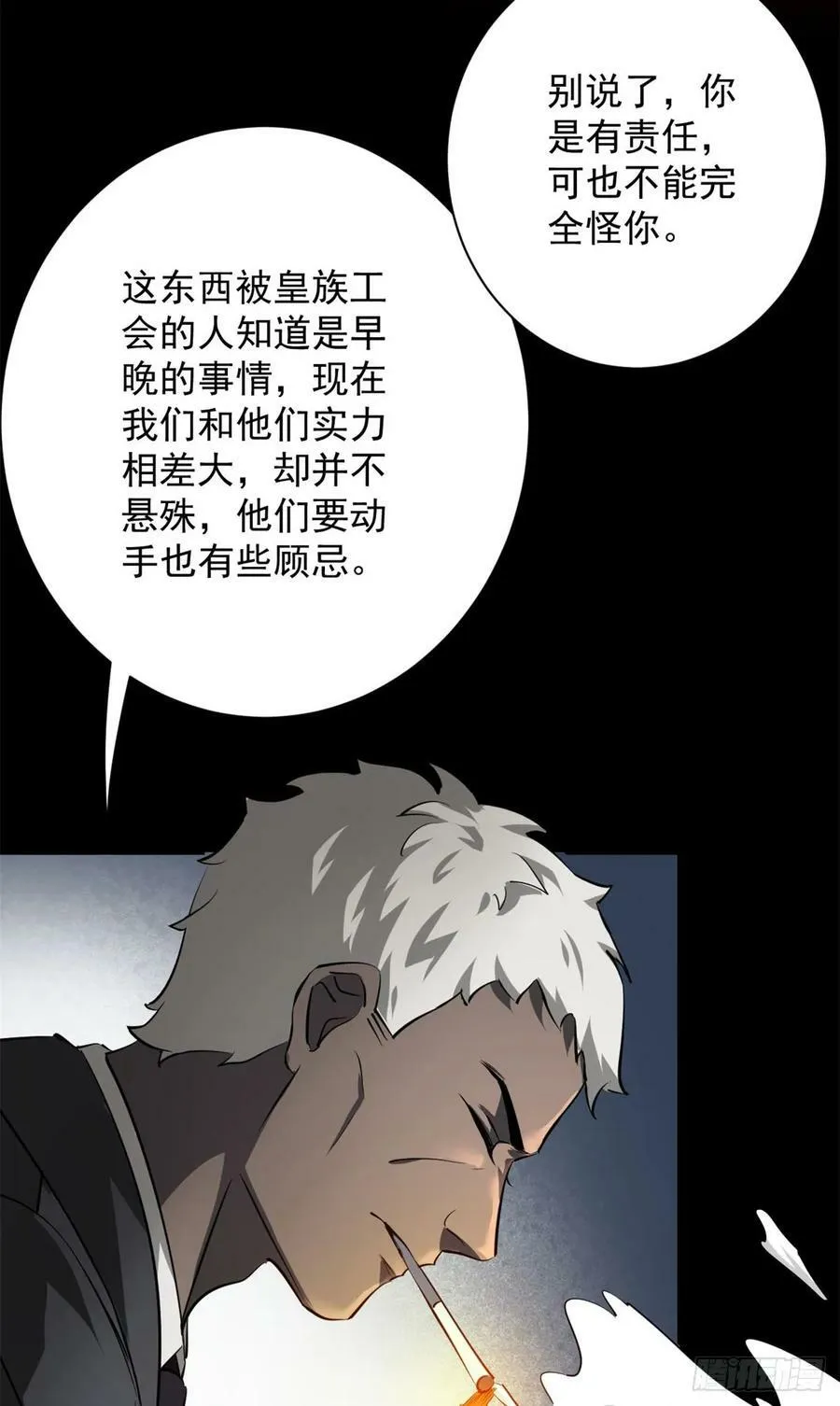 127 私人恩怨 第21页