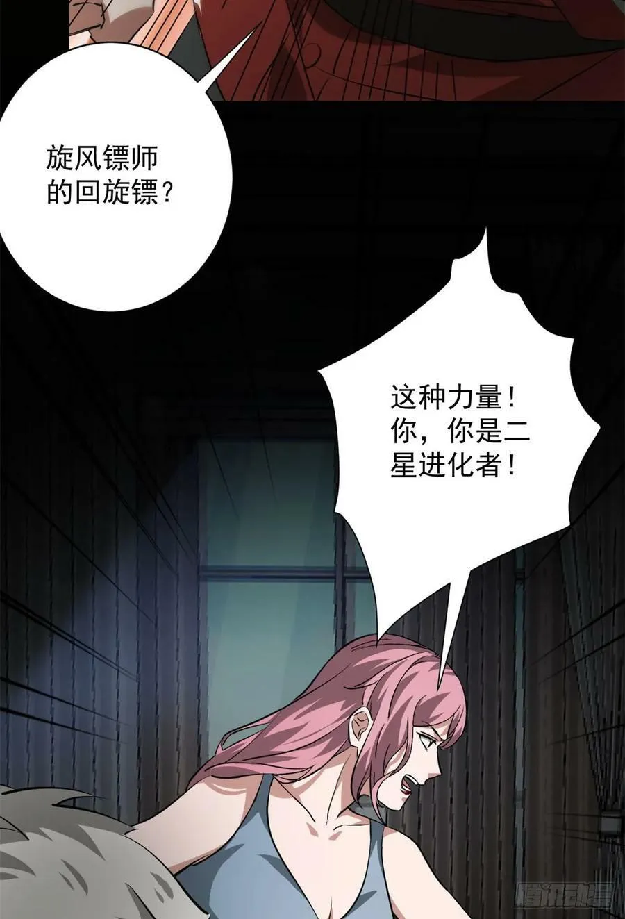 127 私人恩怨 第42页