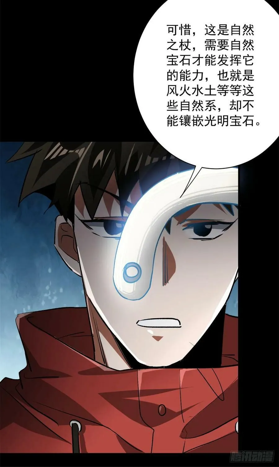 128 自然之杖 第29页