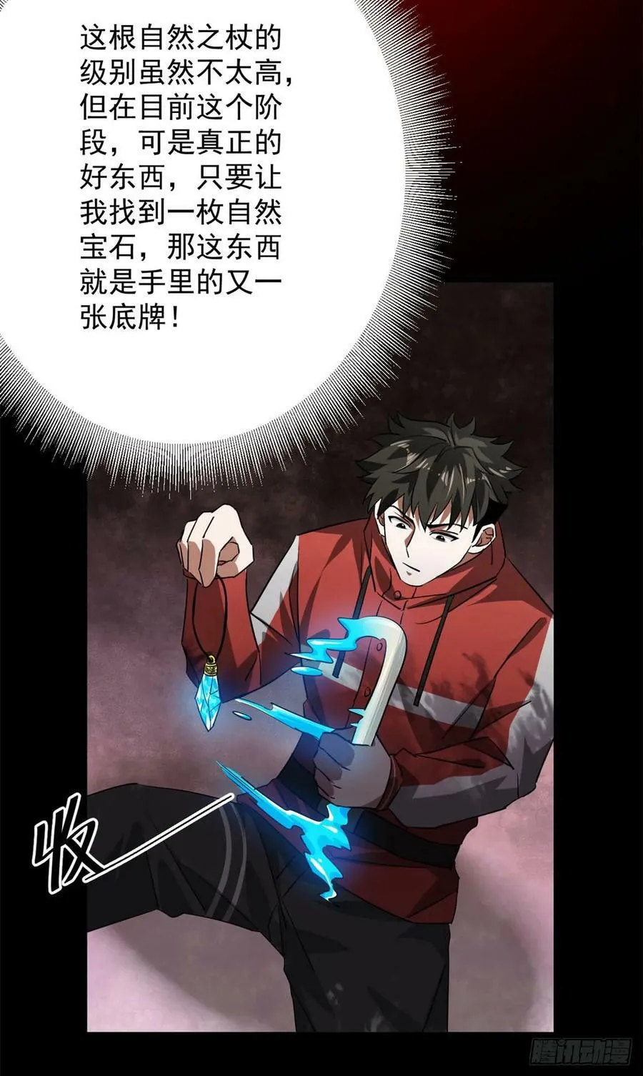 128 自然之杖 第42页